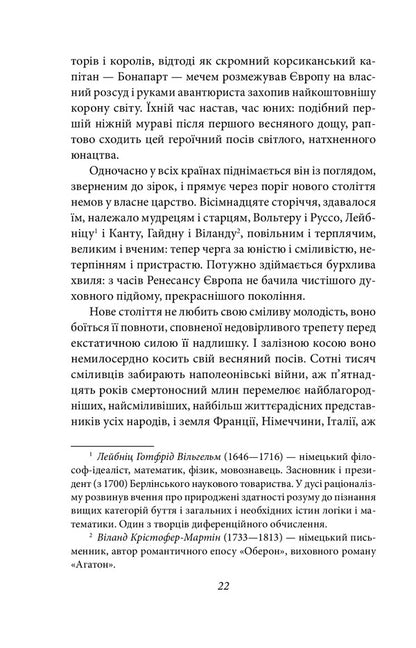 A fight with a demon. Hölderlin, Kleist, Nietzsche / Бій з демоном. Гельдерлін, Клейст, Ніцше Стефан Цвейг 978-966-03-9618-0-3