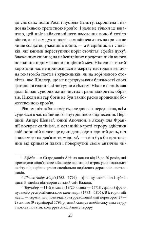 A fight with a demon. Hölderlin, Kleist, Nietzsche / Бій з демоном. Гельдерлін, Клейст, Ніцше Стефан Цвейг 978-966-03-9618-0-4