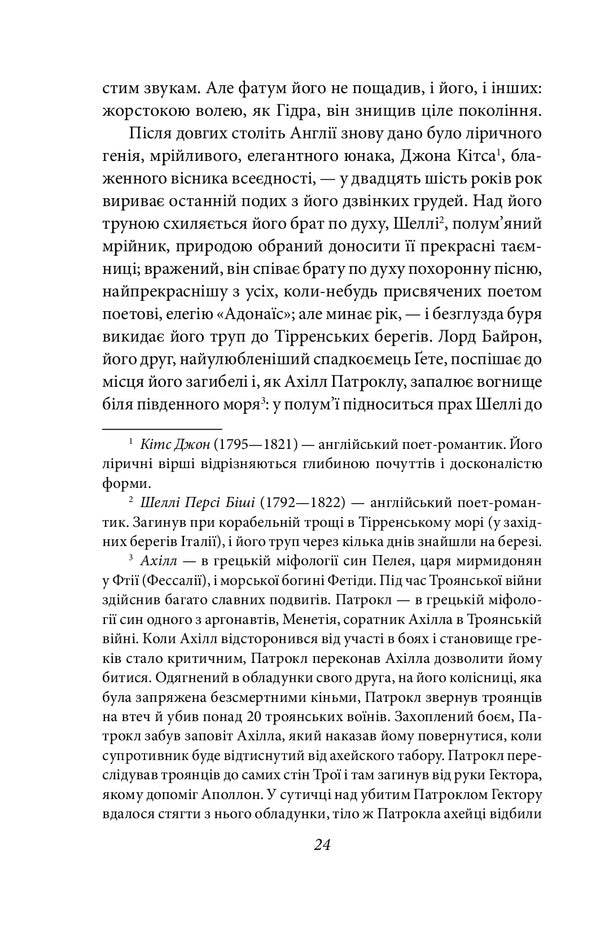 A fight with a demon. Hölderlin, Kleist, Nietzsche / Бій з демоном. Гельдерлін, Клейст, Ніцше Стефан Цвейг 978-966-03-9618-0-5