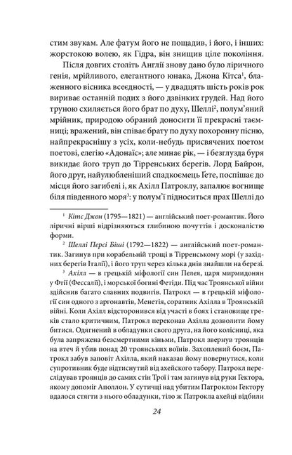 A fight with a demon. Hölderlin, Kleist, Nietzsche / Бій з демоном. Гельдерлін, Клейст, Ніцше Стефан Цвейг 978-966-03-9618-0-5
