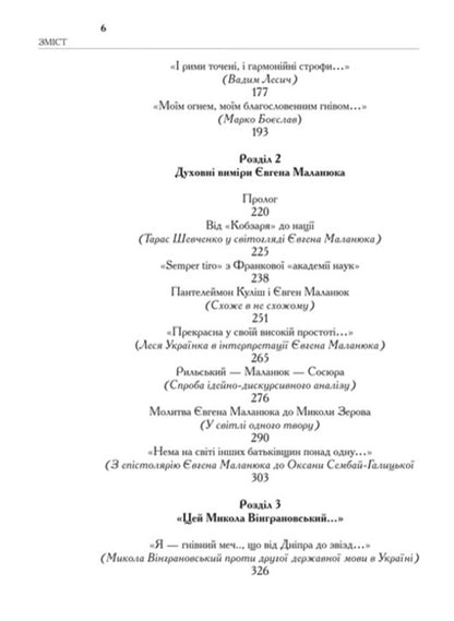 A fire that does not go out... / Вогонь, що не згаса… Тарас Салига 978-966-06-0747-7-4