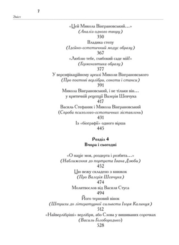 A fire that does not go out... / Вогонь, що не згаса… Тарас Салига 978-966-06-0747-7-5
