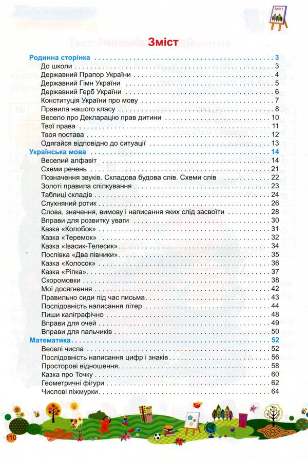 A first class gift. My first guide / Першокласний подарунок. Мій перший довідничок Леся Вознюк, Галина Сапун, Татьяна Онищук 978-966-07-3712-9-3