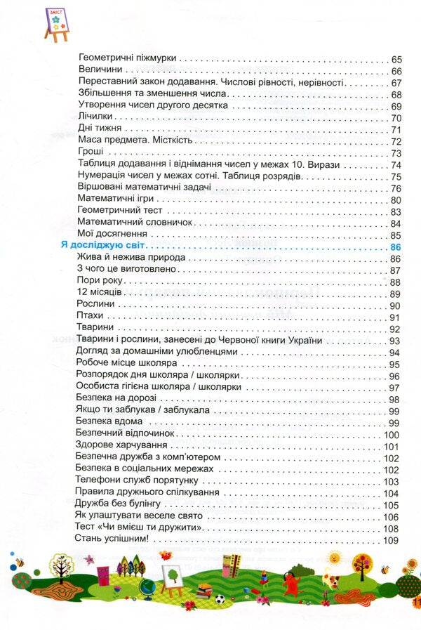 A first class gift. My first guide / Першокласний подарунок. Мій перший довідничок Леся Вознюк, Галина Сапун, Татьяна Онищук 978-966-07-3712-9-4