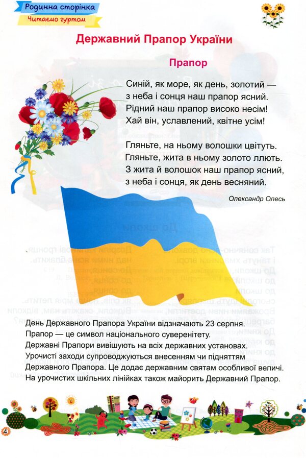 A first class gift. My first guide / Першокласний подарунок. Мій перший довідничок Леся Вознюк, Галина Сапун, Татьяна Онищук 978-966-07-3712-9-5