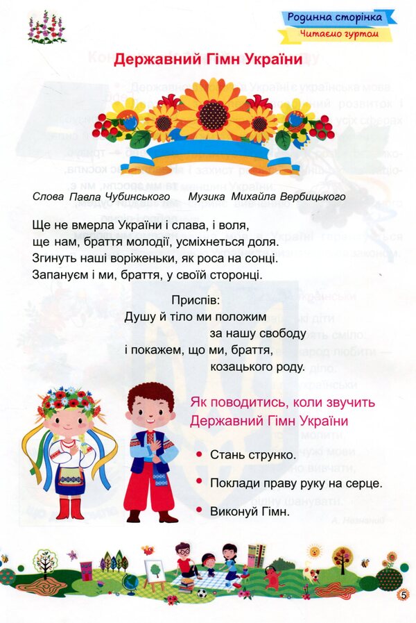 A first class gift. My first guide / Першокласний подарунок. Мій перший довідничок Леся Вознюк, Галина Сапун, Татьяна Онищук 978-966-07-3712-9-6