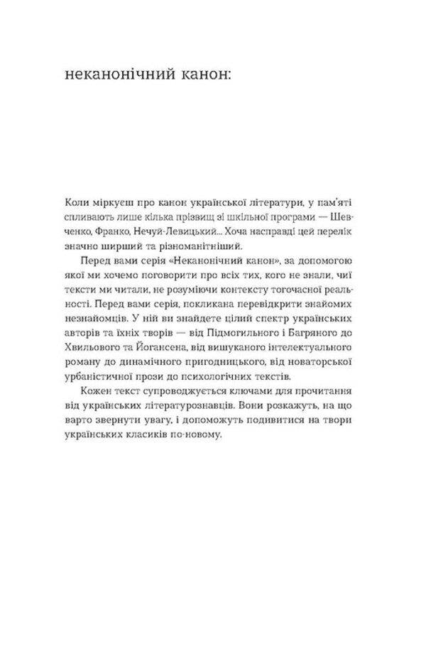 A flock of swans. Green mills / Лебедина зграя. Зелені млини Василий Земляк 978-617-8257-56-9-2