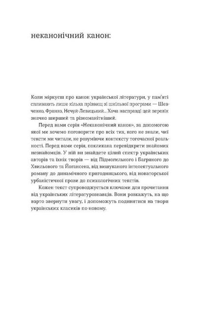A flock of swans. Green mills / Лебедина зграя. Зелені млини Василий Земляк 978-617-8257-56-9-2