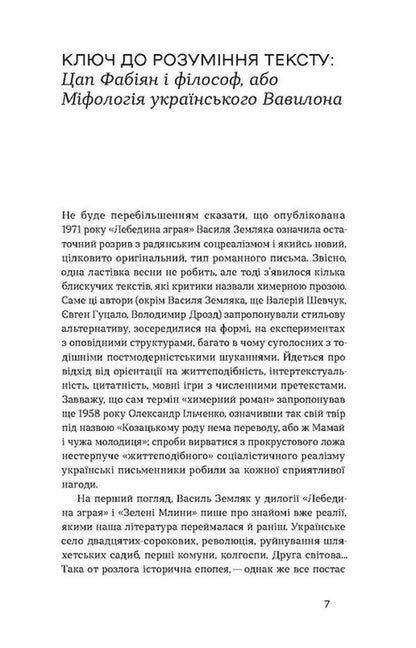 A flock of swans. Green mills / Лебедина зграя. Зелені млини Василий Земляк 978-617-8257-56-9-4