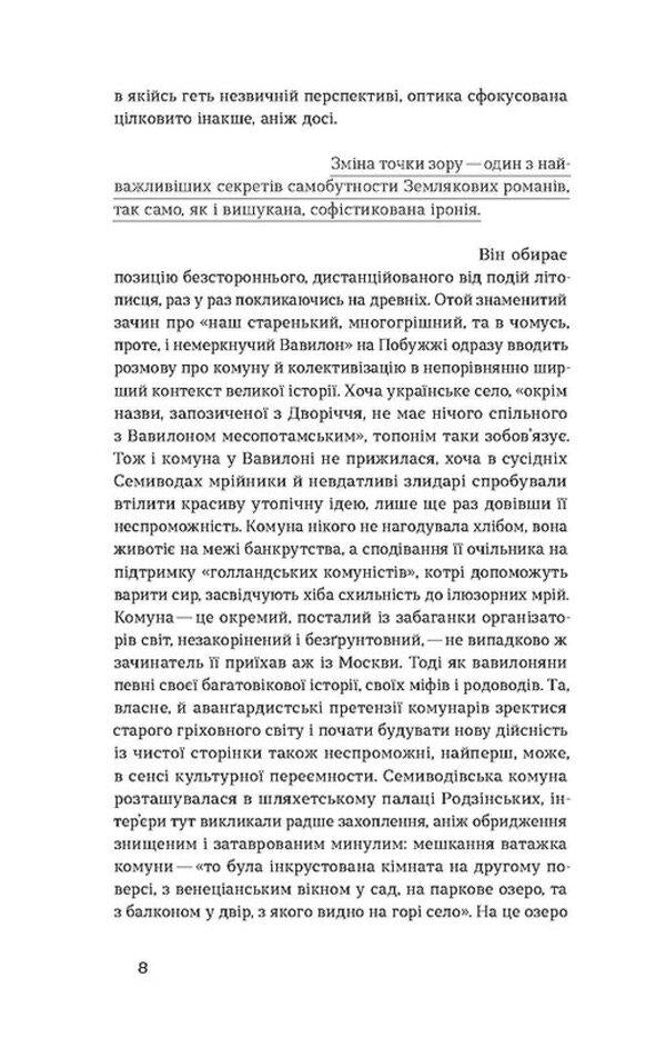 A flock of swans. Green mills / Лебедина зграя. Зелені млини Василий Земляк 978-617-8257-56-9-5