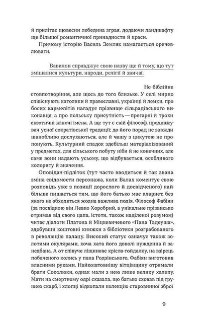 A flock of swans. Green mills / Лебедина зграя. Зелені млини Василий Земляк 978-617-8257-56-9-6