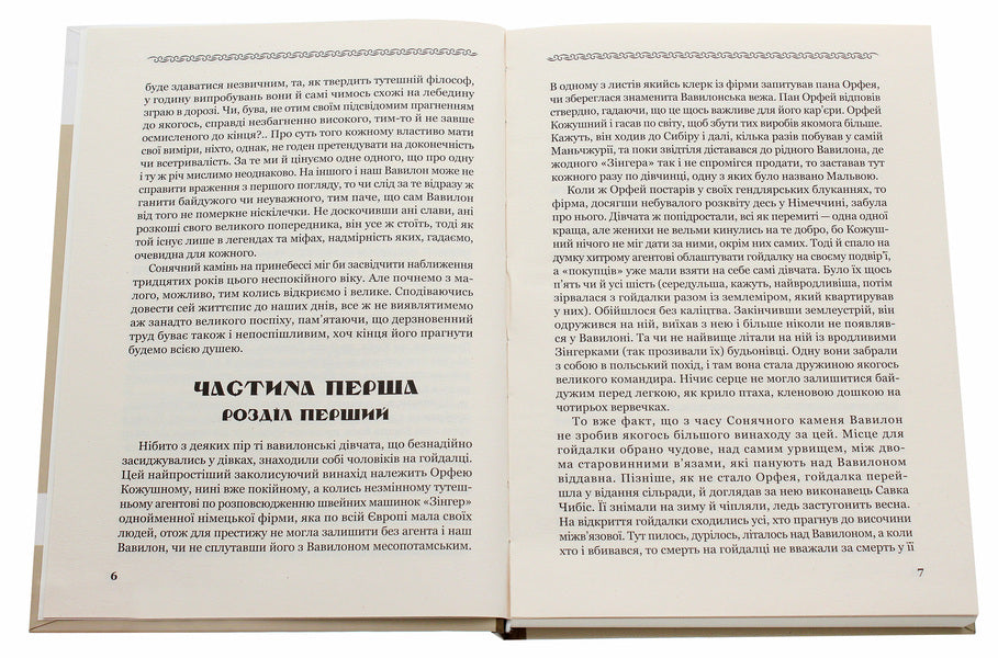 A flock of swans / Лебедина зграя Василий Земляк 978-617-7679-34-8-4