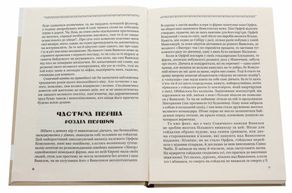 A flock of swans / Лебедина зграя Василий Земляк 978-617-7679-34-8-4