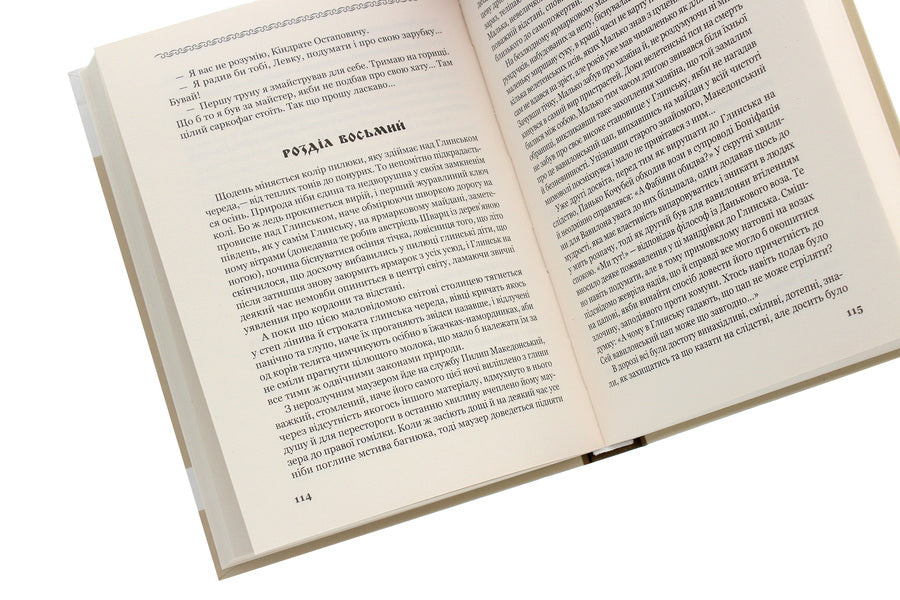 A flock of swans / Лебедина зграя Василий Земляк 978-617-7679-34-8-5