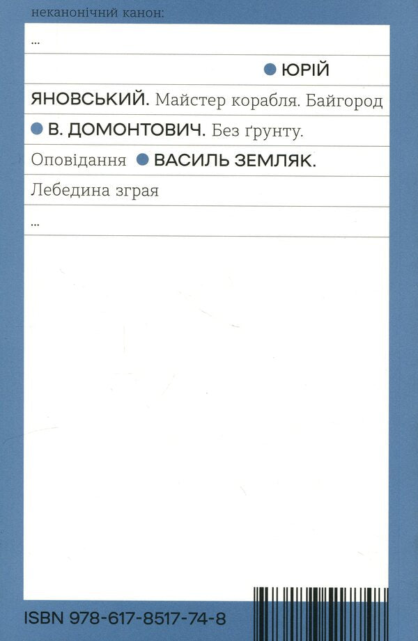 A flock of swans / Лебедина зграя Василий Земляк 978-617-8517-74-8-2