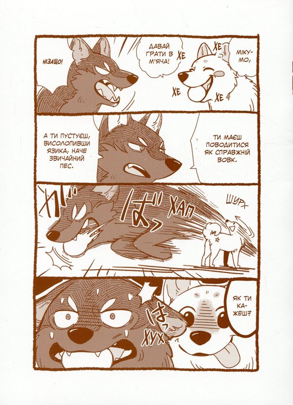 A fox and a small tanuki. Volume 2 / Лис і маленький танукі. Том 2 Ми Тагава 978-617-8396-53-4-3