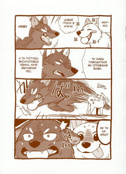 A fox and a small tanuki. Volume 2 / Лис і маленький танукі. Том 2 Ми Тагава 978-617-8396-53-4-3