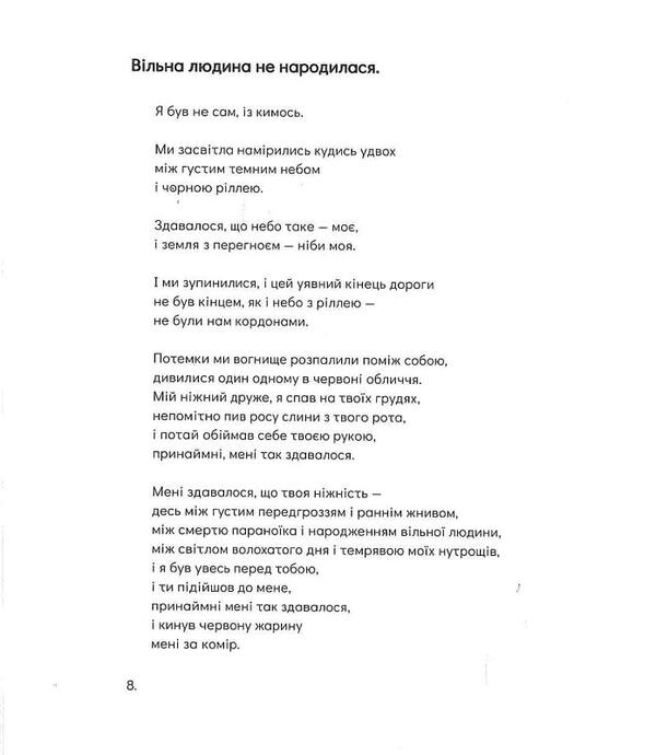 A free man was not born//Yurii Zavadskyi / Вільна людина не народилася//Юрій Завадський Юрий Завадский 9786176926252-4