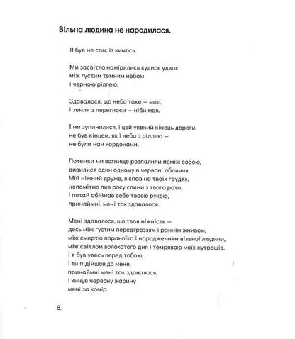 A free man was not born//Yurii Zavadskyi / Вільна людина не народилася//Юрій Завадський Юрий Завадский 9786176926252-4