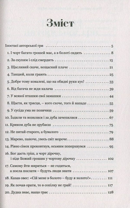 A fried egg, or a million for a dream. Roman show / Яйце-райце, або Мільйон на мрію. Роман-шоу Татьяна Белимова, Андрей Процайло 978-966-2665-98-7-4
