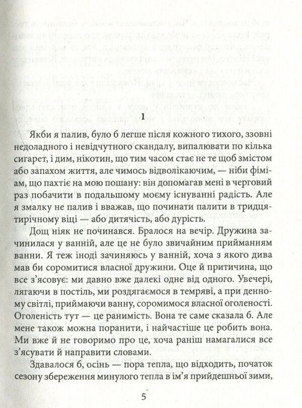 A friend of the deceased / Приятель небіжчика Андрей Курков 978-966- 03-8125- 4-3