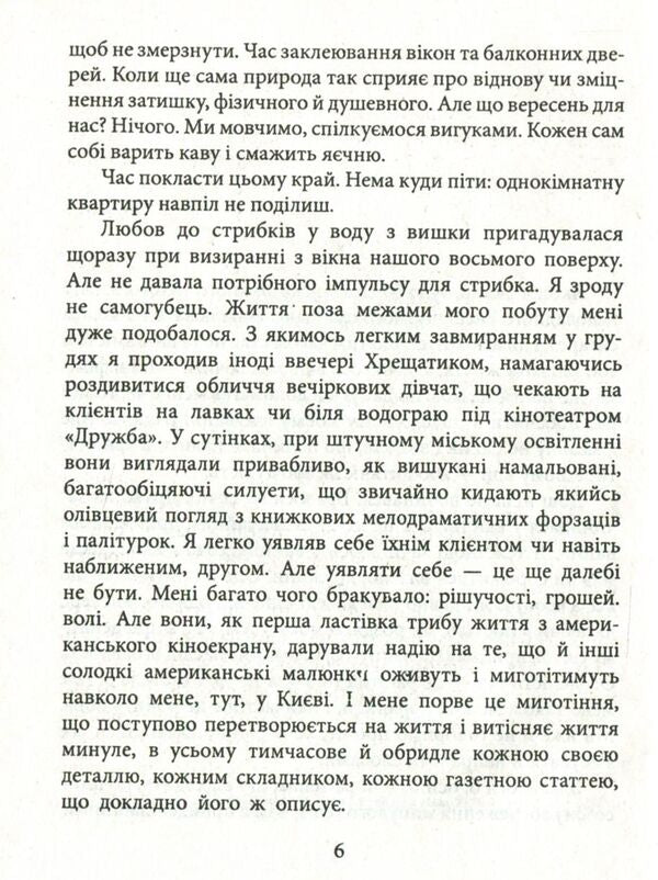 A friend of the deceased / Приятель небіжчика Андрей Курков 978-966- 03-8125- 4-4