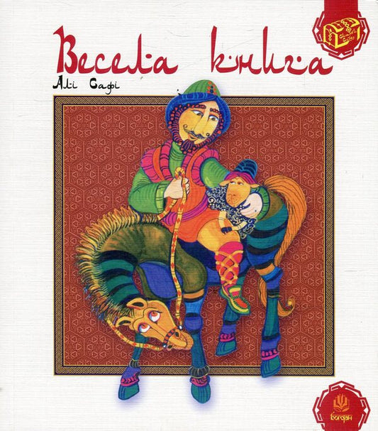 A fun book / Весела книга Али Сафи 978-966-10-1349-9, 978-966-10-0388-9-1
