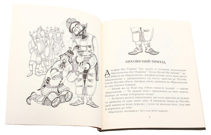 A fun book / Весела книга Али Сафи 978-966-10-1349-9, 978-966-10-0388-9-4