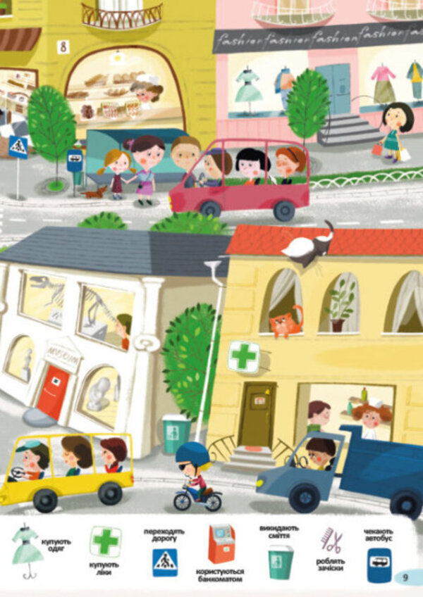 A fun walk through the city / Весела прогулянка містом  9786170975294-5