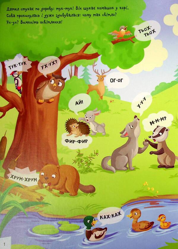 A funny book about the sounds around me / Кумедний вiмельбух про звуки навколо мене  9789667504779-3