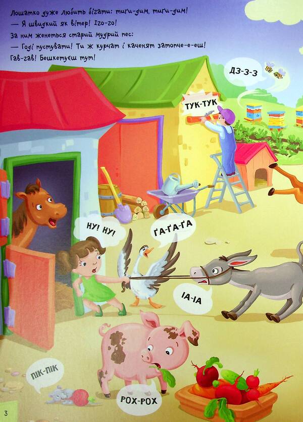 A funny book about the sounds around me / Кумедний вiмельбух про звуки навколо мене  9789667504779-5