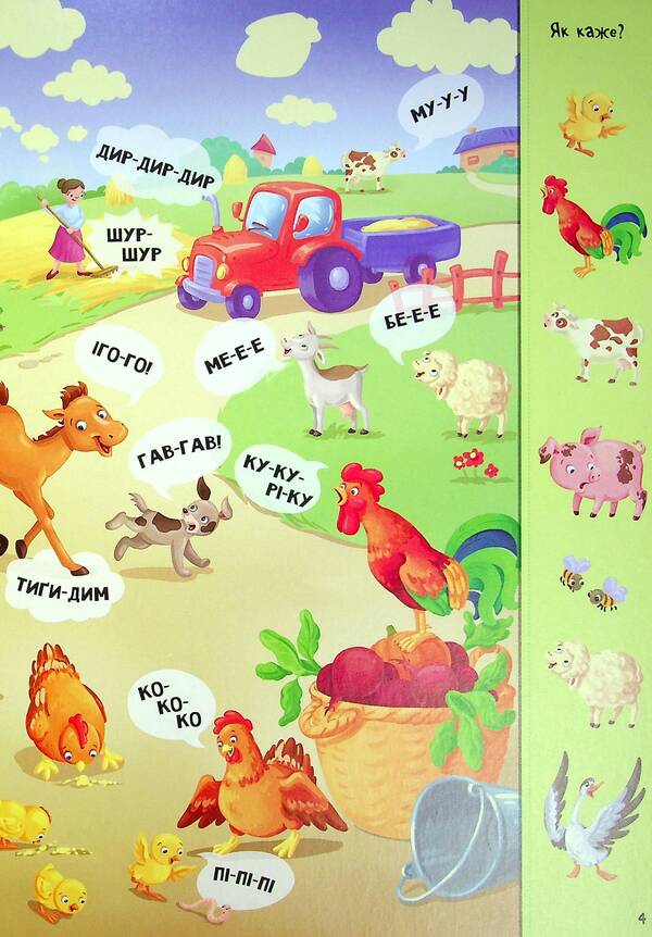 A funny book about the sounds around me / Кумедний вiмельбух про звуки навколо мене  9789667504779-6