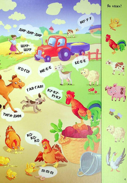 A funny book about the sounds around me / Кумедний вiмельбух про звуки навколо мене  9789667504779-6