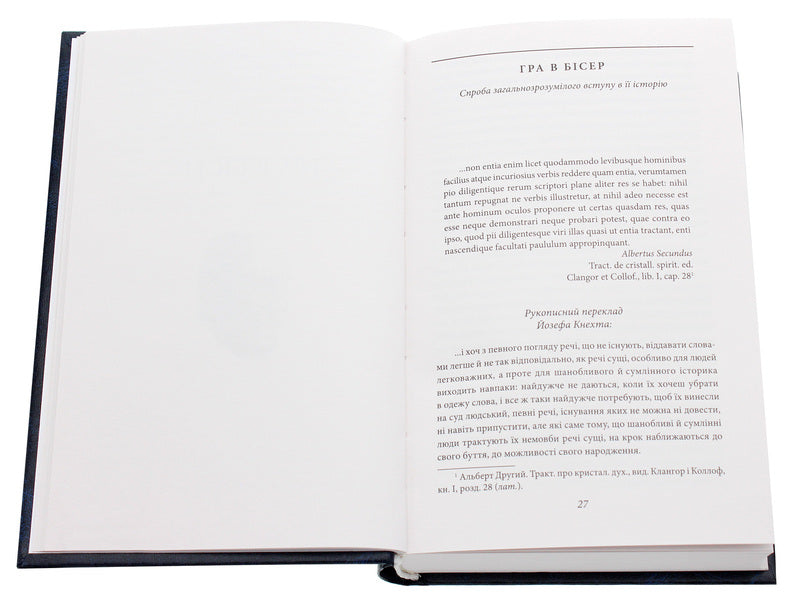 A game of beads / Гра в бісер Герман Гессе 978-966-03-9259-5-5