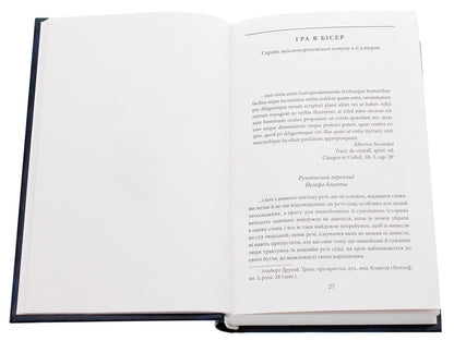 A game of beads / Гра в бісер Герман Гессе 978-966-03-9259-5-5