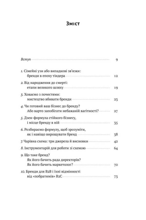 A game of brands. How to increase your business's chances of success / Гра в бренди. Як збільшити шанси вашого бізнесу на успіх Алексей Филановский 978-617-7730-41-4-3