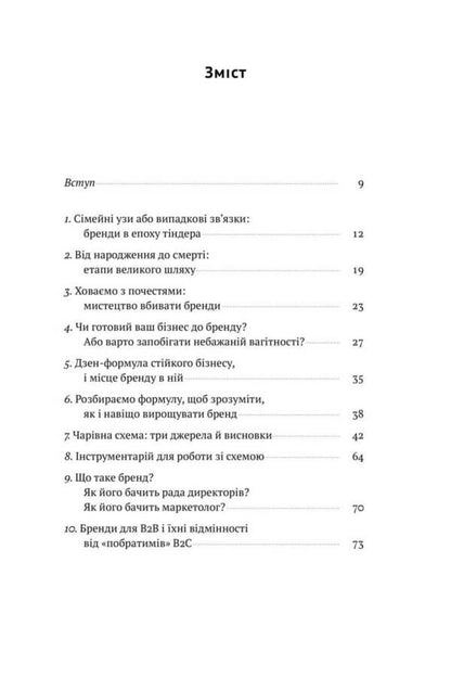 A game of brands. How to increase your business's chances of success / Гра в бренди. Як збільшити шанси вашого бізнесу на успіх Алексей Филановский 978-617-7730-41-4-3