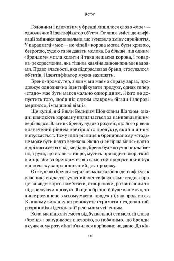 A game of brands. How to increase your business's chances of success / Гра в бренди. Як збільшити шанси вашого бізнесу на успіх Алексей Филановский 978-617-7730-41-4-5