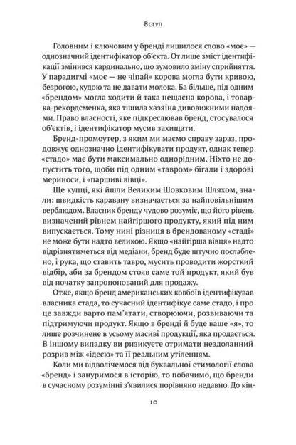 A game of brands. How to increase your business's chances of success / Гра в бренди. Як збільшити шанси вашого бізнесу на успіх Алексей Филановский 978-617-7730-41-4-5