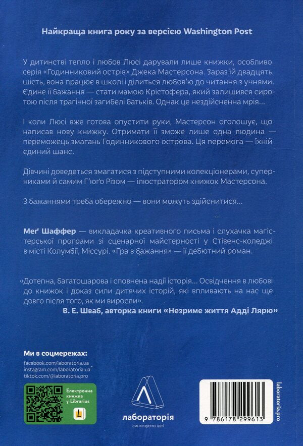 A game of desire / Гра в бажання Мэг Шаффер 978-617-8299-61-3-2