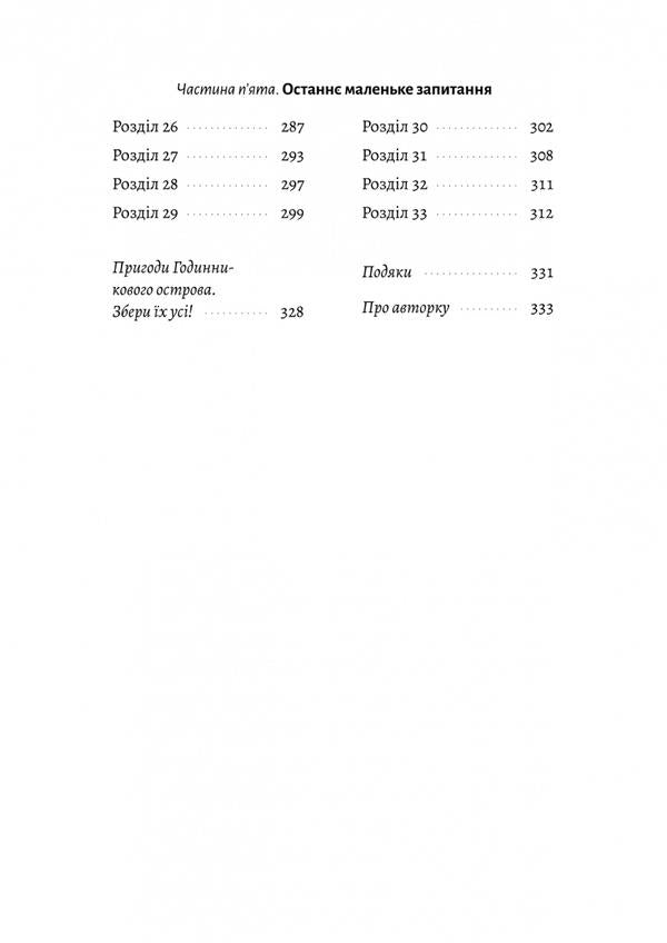 A game of desire / Гра в бажання Мэг Шаффер 978-617-8299-61-3-4