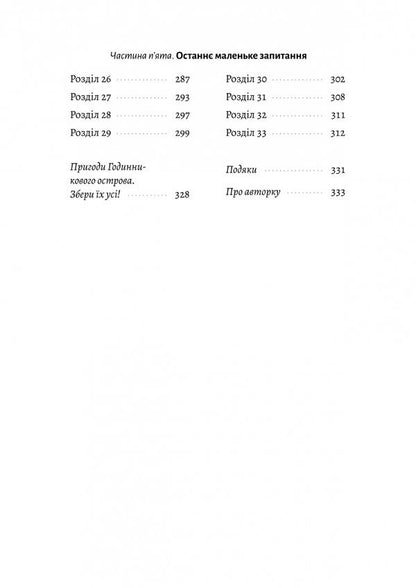 A game of desire / Гра в бажання Мэг Шаффер 978-617-8299-61-3-4