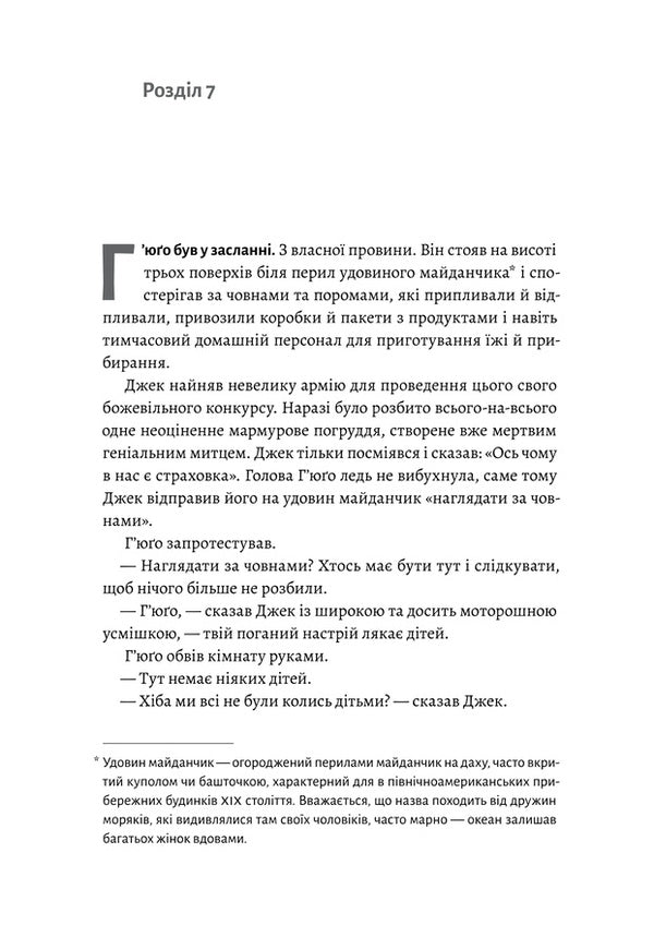 A game of desire / Гра в бажання Мэг Шаффер 978-617-8299-61-3-5