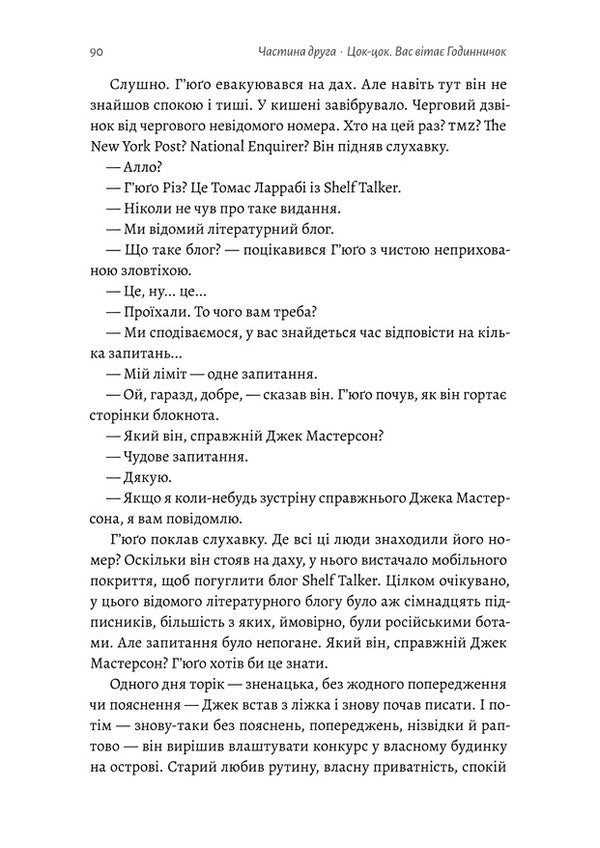 A game of desire / Гра в бажання Мэг Шаффер 978-617-8299-61-3-6