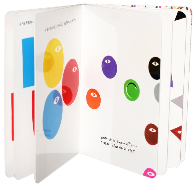 A game of red, yellow and blue / Гра в червоний, жовтий і синій Эрве Тюлле 978-966-500-818-7-3