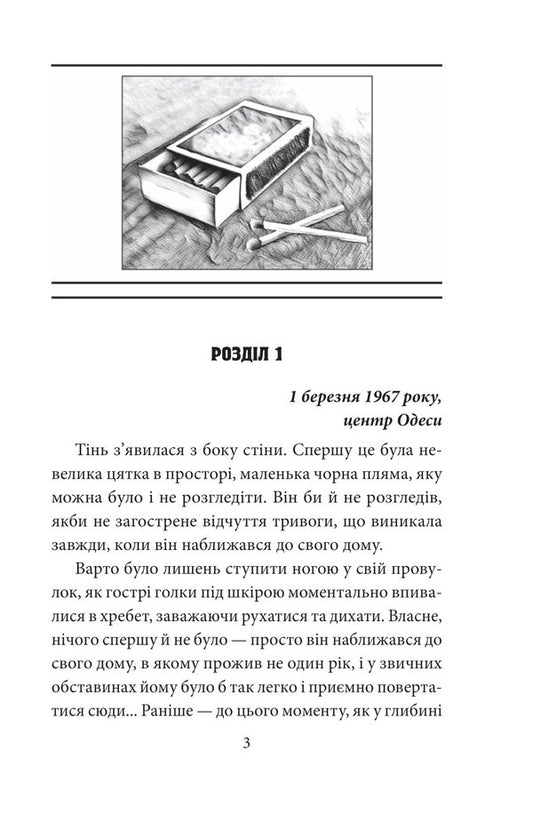 A game of sabotage / Гра в саботаж Ирина Лобусова 978-617-551-195-4-2
