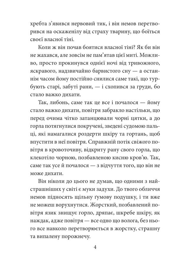A game of sabotage / Гра в саботаж Ирина Лобусова 978-617-551-195-4-3