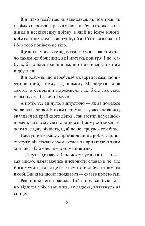 A game of sabotage / Гра в саботаж Ирина Лобусова 978-617-551-195-4-4