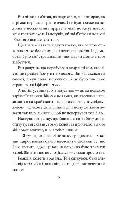 A game of sabotage / Гра в саботаж Ирина Лобусова 978-617-551-195-4-4