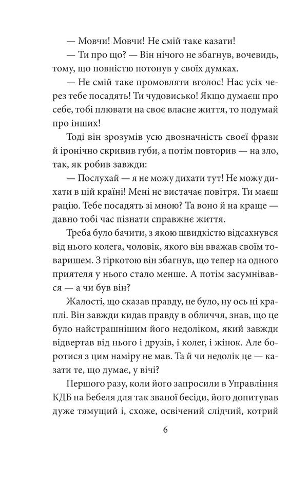 A game of sabotage / Гра в саботаж Ирина Лобусова 978-617-551-195-4-5